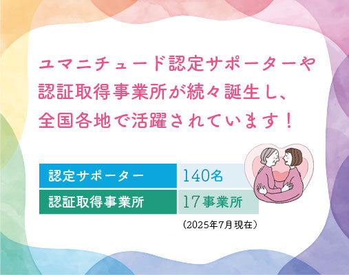 ユマニチュード トップページ | 【公式】日本ユマニチュード学会｜人間らしさを